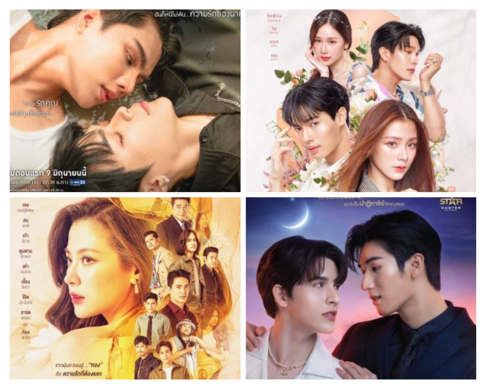 Article Feature Image - Top 5 Romantic Thai-Dramas of 2024: To love LOVE